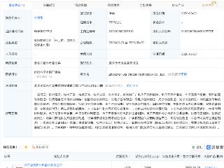 福莱新材成立新公司，含光电子器件业务