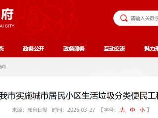 我市实施城市居民小区生活垃圾分类便民工程