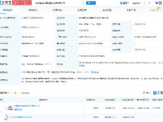 中国铁建港航局集团新能源公司注册成立