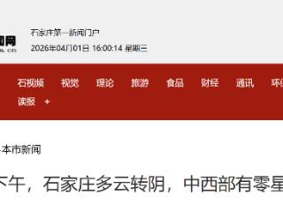 今天下午，石家庄多云转阴，中西部有零星阵雨
