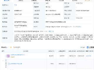 诚迈科技等成立新公司，含多项AI业务