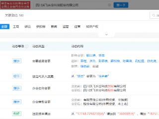 沃飞长空变更为股份制公司