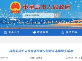 免费理发 昌黎县马坨店乡开展情暖夕阳敬老志愿服务活动