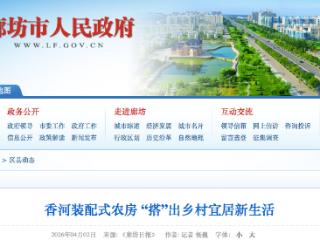 香河县装配“积木式”农房 “搭”出乡村宜居新生活