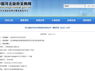 河北博物院400万元施工项目中标方不满足要求被投诉