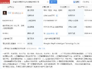 阶跃星辰近期完成股改