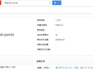 魔法原子申请注册Magiclab panda商标