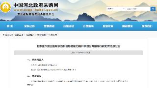 石家庄市第三医院一80万元项目供应商恶意串通投标被行政处罚
