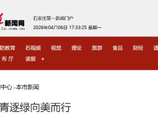 追青逐绿向美而行