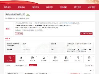 承德交通集团因涉未批先建被行政处罚 合规问题引发关注