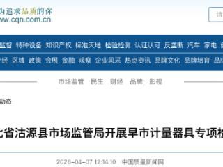 排查“缺斤少两” 张家口沽源县开展早市计量器具专项检查