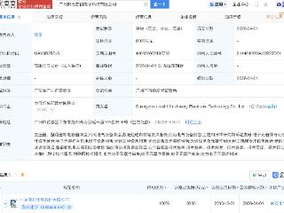 聚石化学在广州成立芯创电子科技公司