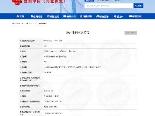 取水超出许可水量，涿州市自来水公司被罚款2.5万元