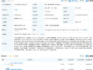 鹏辉能源等在黑龙江成立储能科技公司