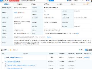诺德股份在常州成立光储新能源公司