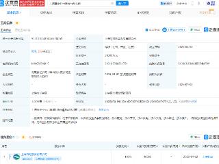 上海机电成立慧链机电发展公司，注册资本3亿元