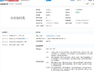 比亚迪注册“比亚迪闪充”商标