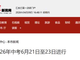 2026年中考6月21日至23日进行