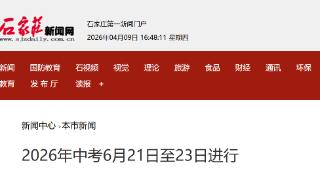 2026年中考6月21日至23日进行