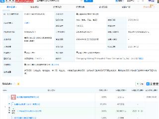 协鑫能科在重庆成立光伏发电公司