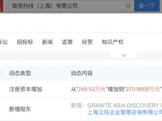 蚂蚁集团入股消费级外骨骼企业极壳科技