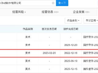 小米米粉俱乐部著作权获登记