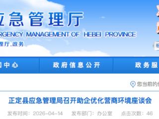 认真倾听企业呼声 正定县召开助企优化营商环境座谈会