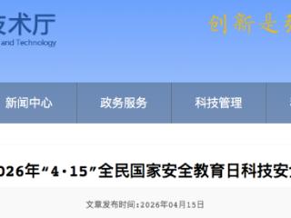 河北省科技厅开展全民国家安全教育日科技安全主题研学活动