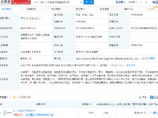 三一重能在德州成立风电设备制造公司