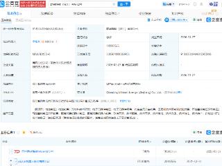 科沃斯成立锂能公司，注册资本1亿元