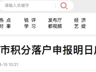 2026年北京市积分落户申报4月16日启动