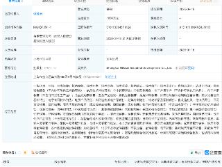 密尔克卫成立实业发展公司，含新能源汽车业务
