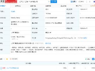 小红书在上海成立红擎创科技公司