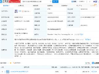 王腾今日宜休在深圳成立科技新公司