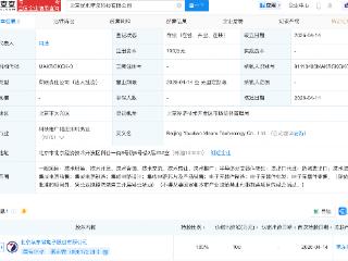 燕东微成立新公司，含多项集成电路业务