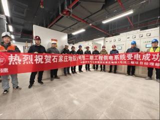 三条线路！石家庄地铁最新进展