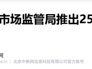 推进京津冀企业登记信息共享 北京推出25项举措助力优化营商环境