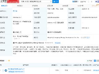 明阳智能在重庆成立能源发展新公司