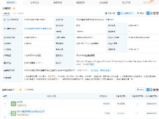 星源材质等成立精密科技合伙企业