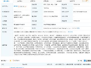 鑫铂股份成立进出口贸易公司，含半导体器件业务