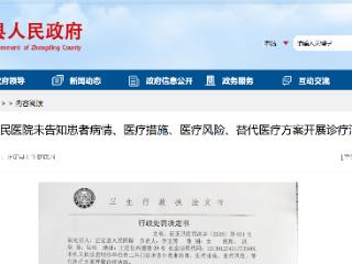 正定县人民医院4个月连续 3次处罚 医疗合规与行风建设引公众关切