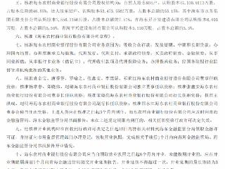 海东农商银行获批开业，5家机构解散整合