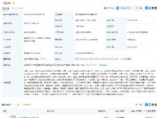 容百科技成立锂电材料公司，注册资本1亿元