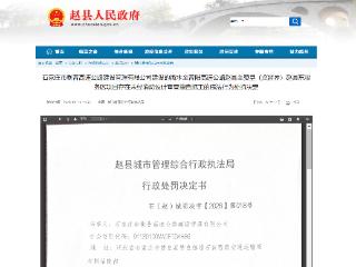 赵县东服务区未经消防设计审查擅自施工，衡昔高速建设公司被罚3万元