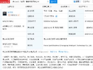 华勤技术入股具身智能公司原力灵机