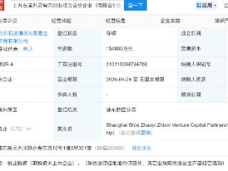 兆易创新、精智达等新设智芯创投合伙企业，出资额约15亿