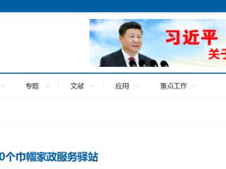 建设20个服务驿站！河北推动“河北福嫂”进京津市场