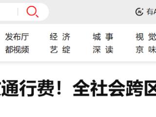 “五一”假期出行量将创新高！小客车免费通行！