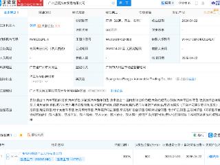 小鹏汽车投资成立汽车贸易新公司