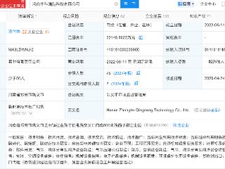 蔚来资本入股低温领域装备研发商河南中科清能